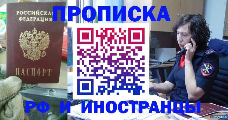 прописка в квартире в Татарске