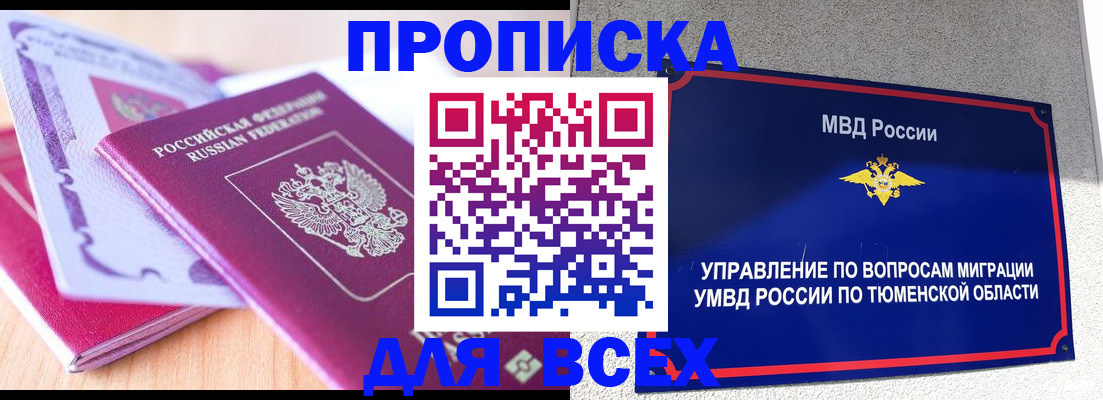 прописка паспорт в Татарске