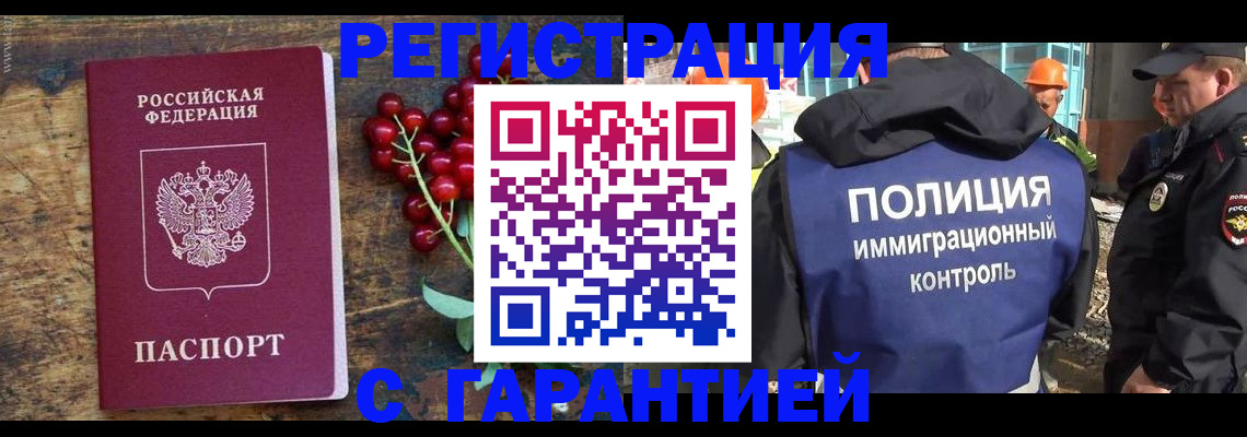 временная регистрация в Татарске